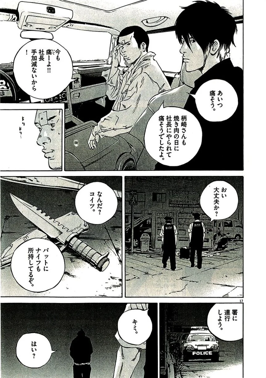 闇金ウシジマくん 第29話 - Trang 184