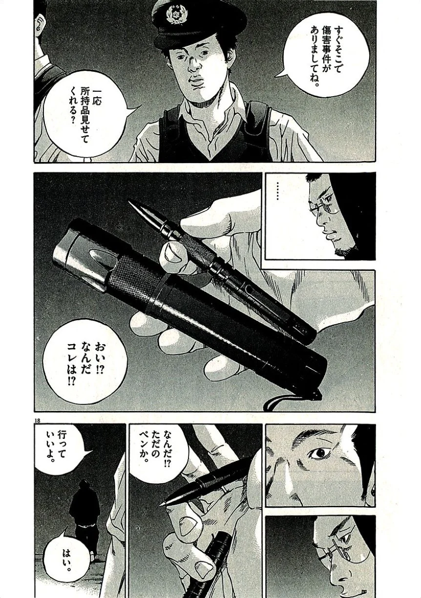 闇金ウシジマくん 第29話 - Trang 185