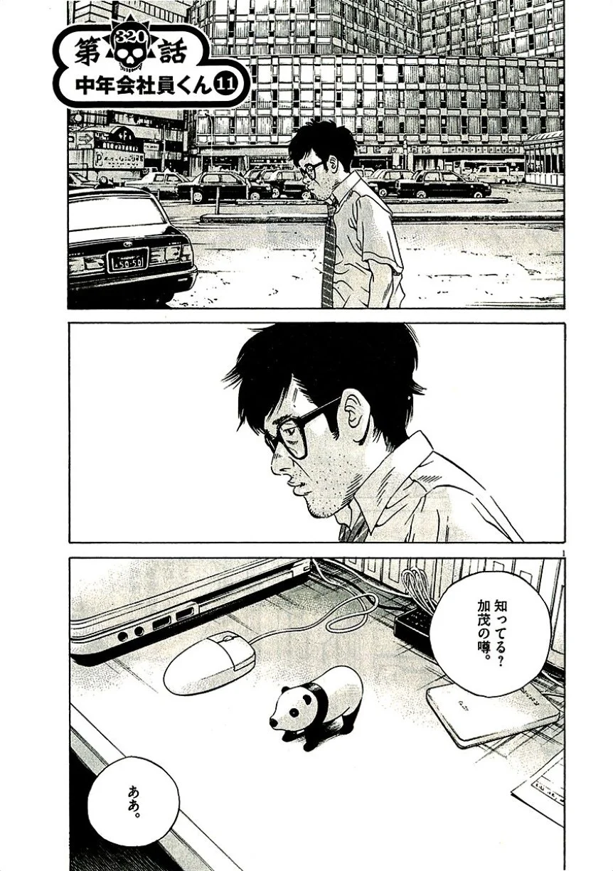闇金ウシジマくん 第29話 - Trang 186