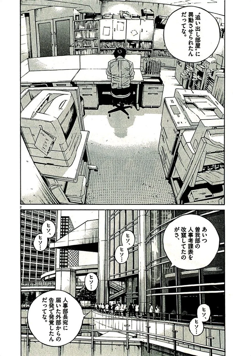 闇金ウシジマくん 第29話 - Trang 187