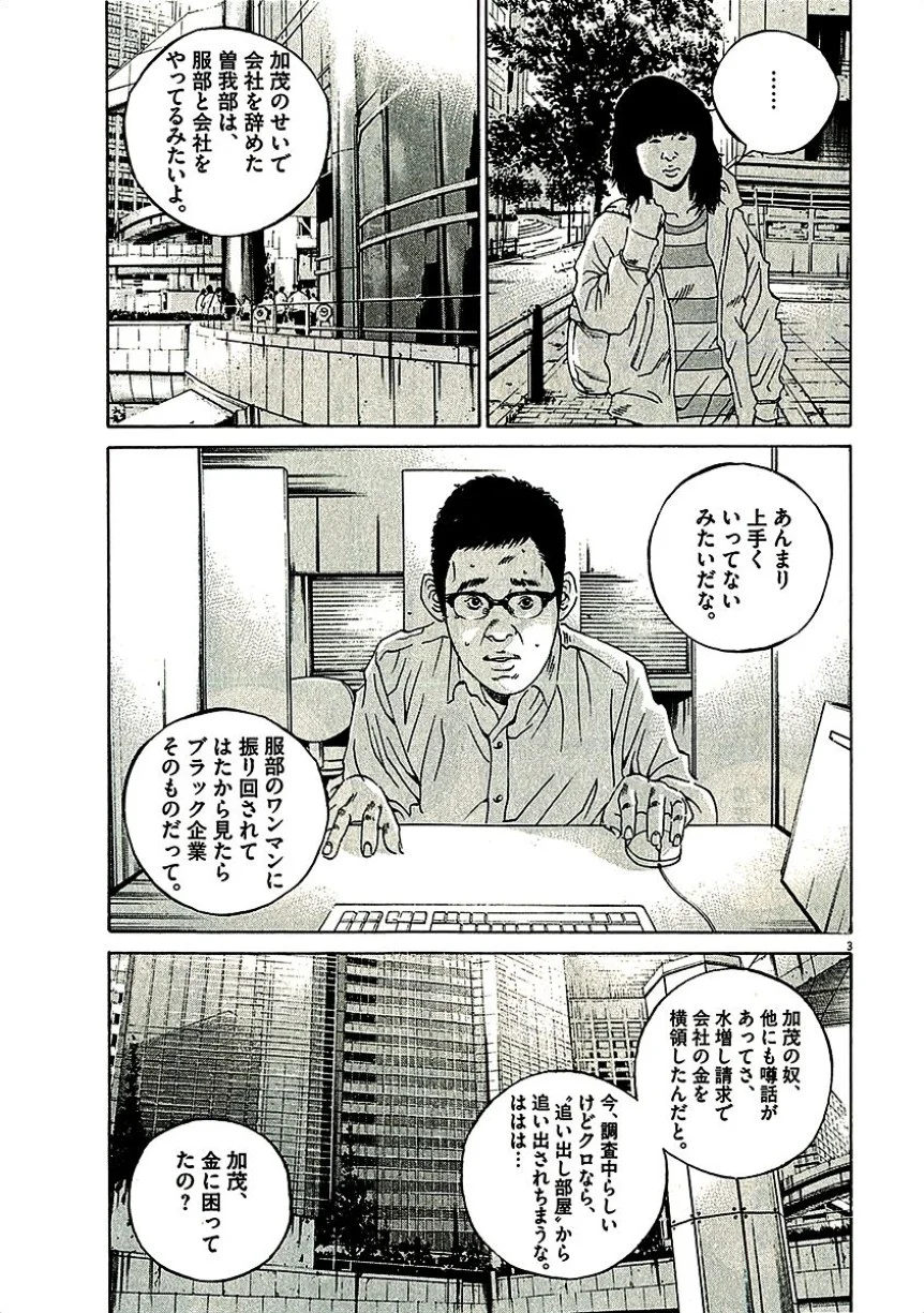 闇金ウシジマくん 第29話 - Trang 188