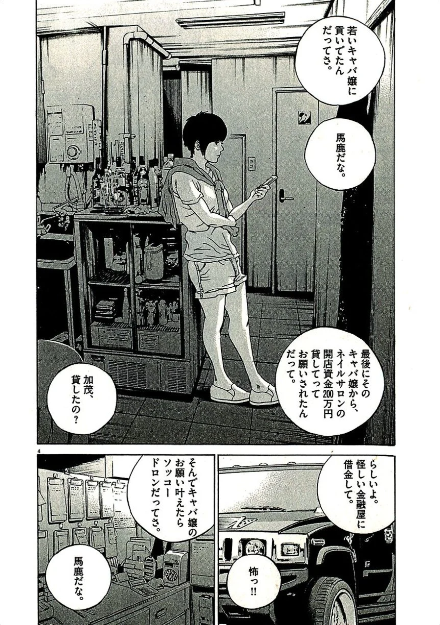 闇金ウシジマくん 第29話 - Trang 189