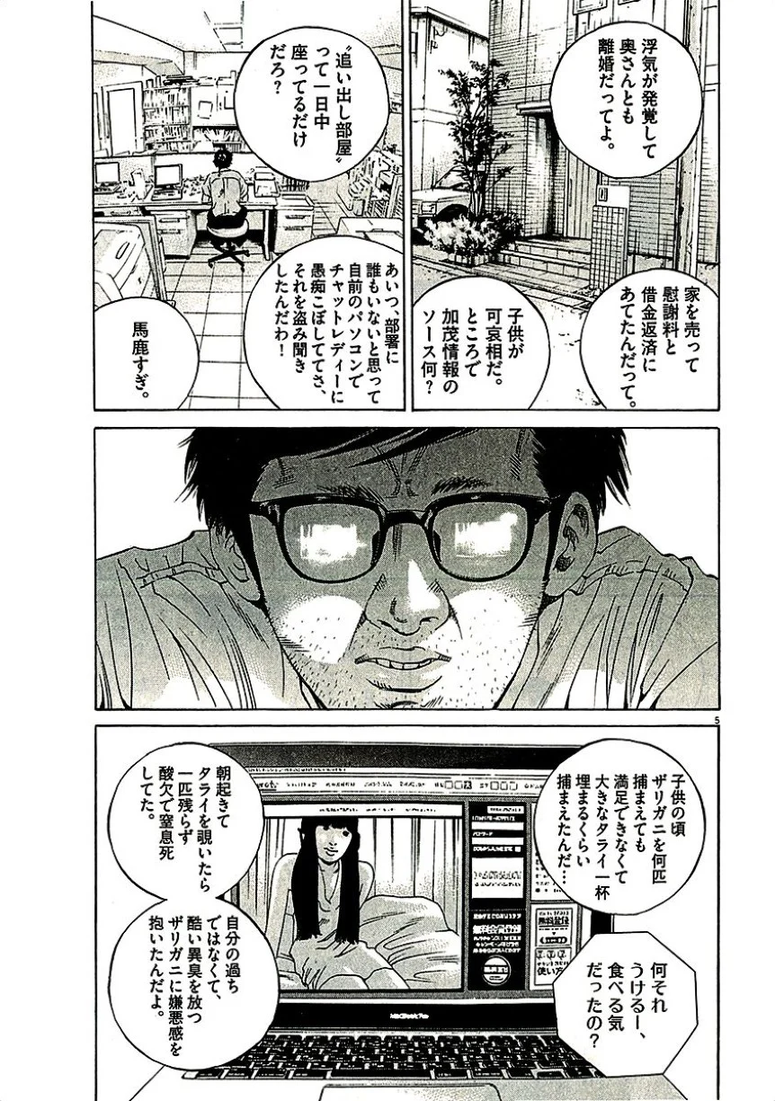闇金ウシジマくん 第29話 - Trang 190