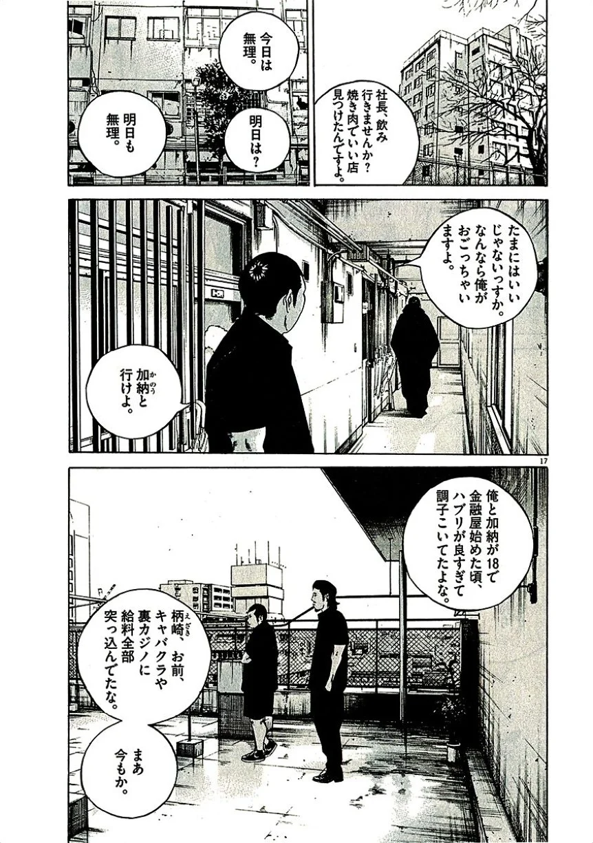 闇金ウシジマくん 第29話 - Trang 20