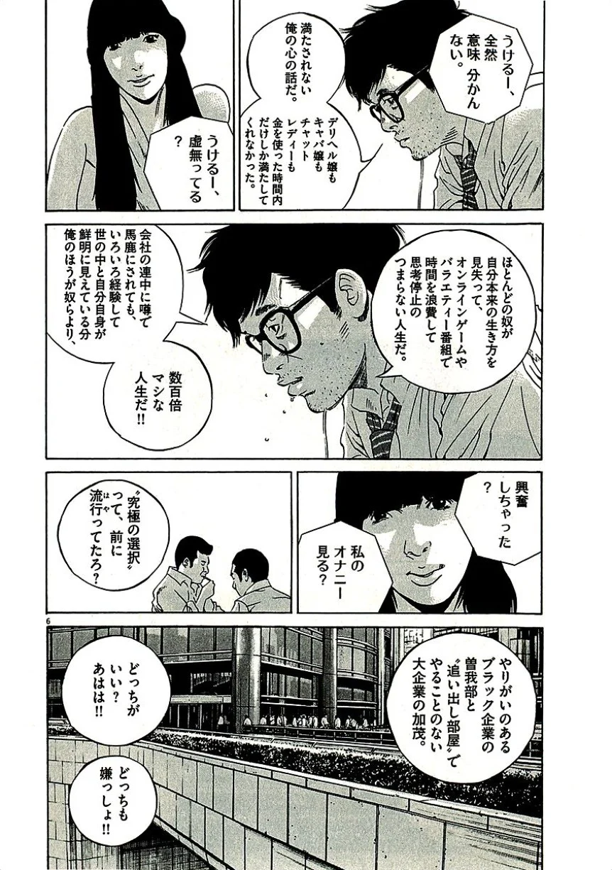 闇金ウシジマくん 第29話 - Trang 191