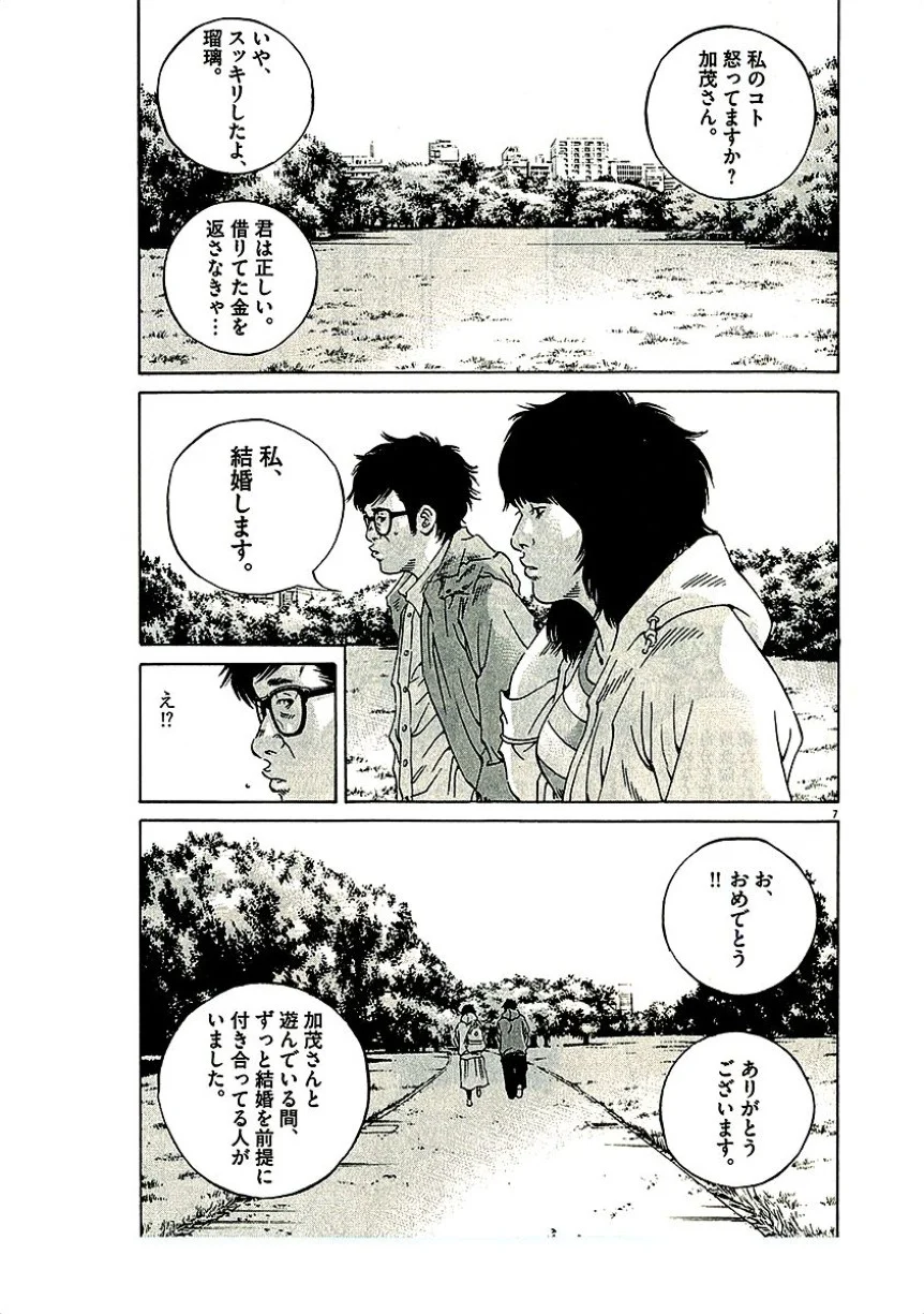 闇金ウシジマくん 第29話 - Trang 192