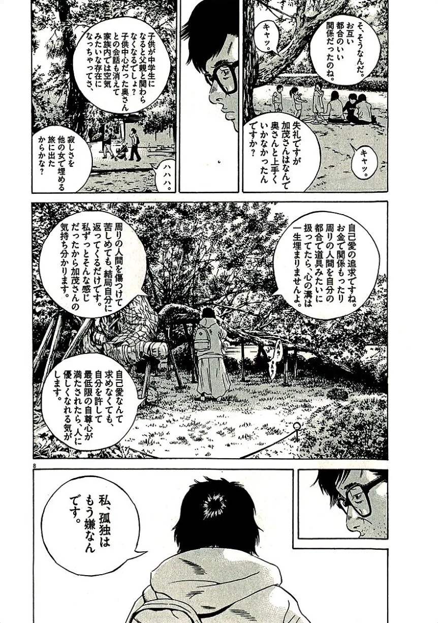 闇金ウシジマくん 第29話 - Trang 193