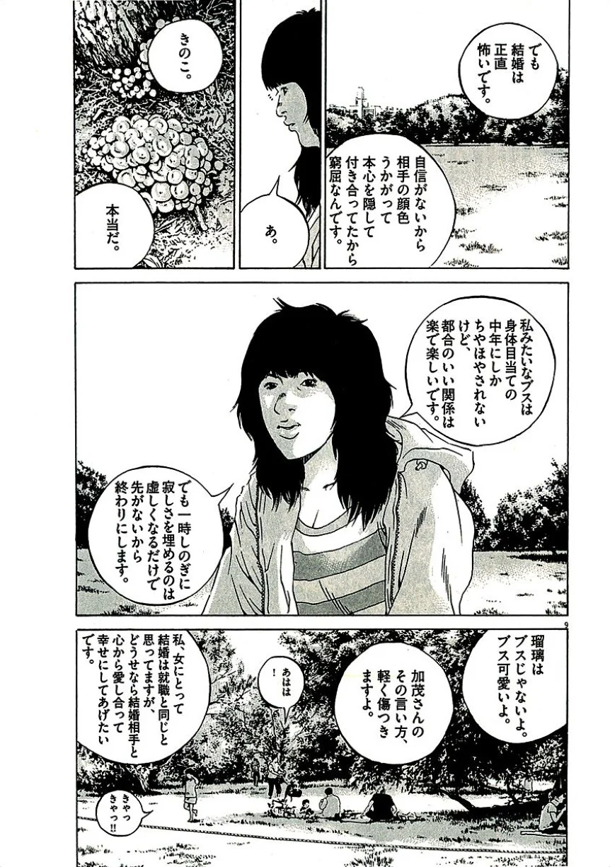 闇金ウシジマくん 第29話 - Trang 194