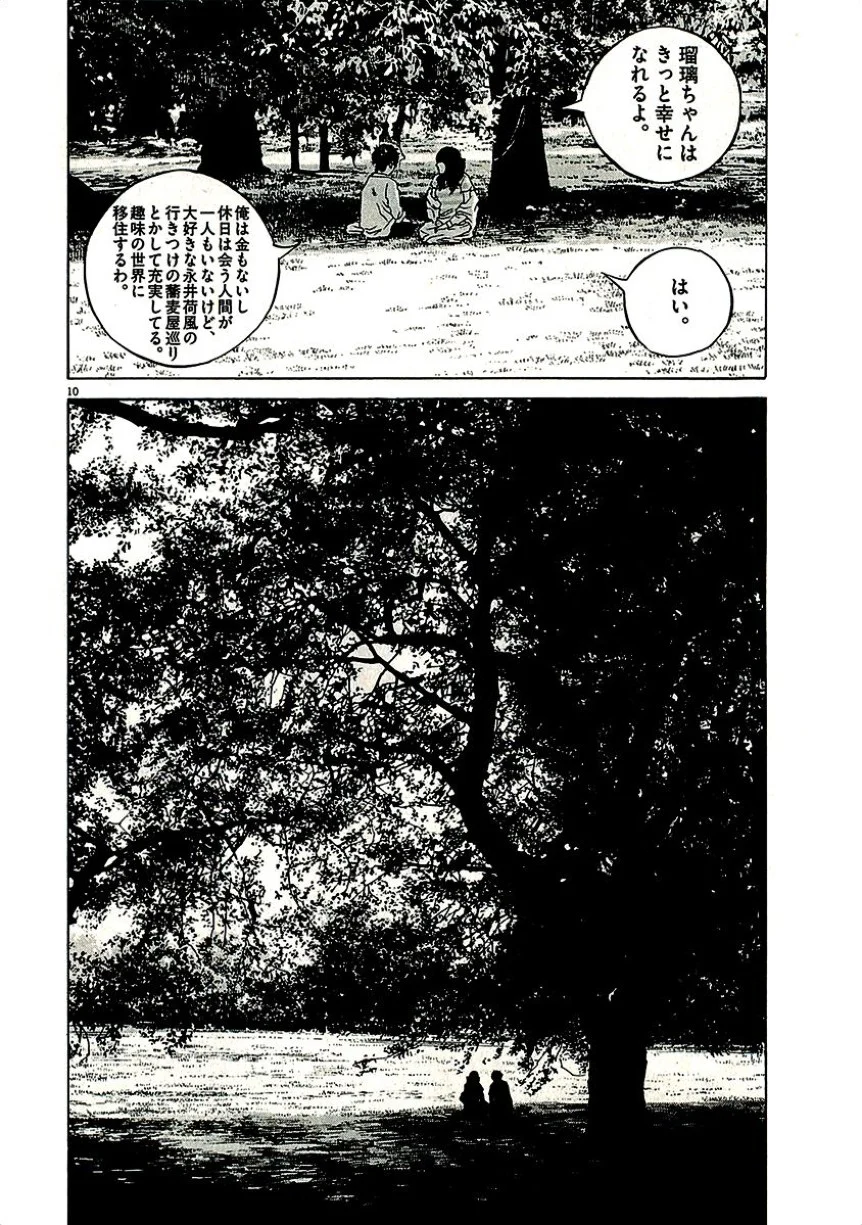 闇金ウシジマくん 第29話 - Trang 195