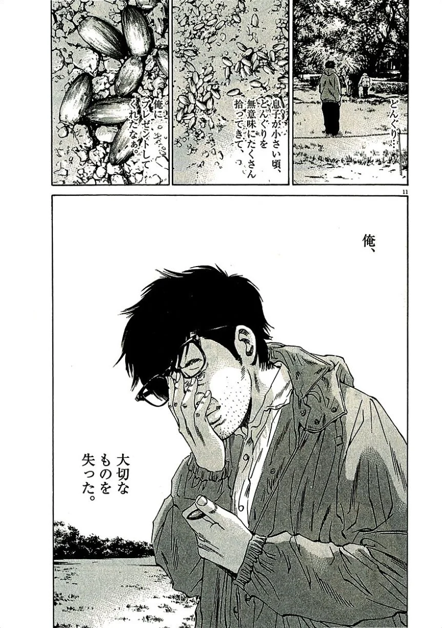 闇金ウシジマくん 第29話 - Trang 196