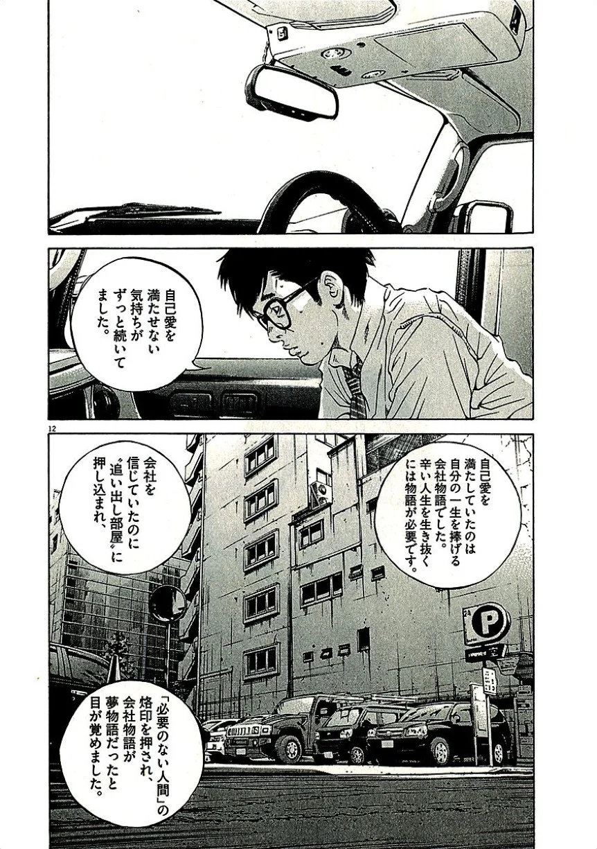 闇金ウシジマくん 第29話 - Trang 197