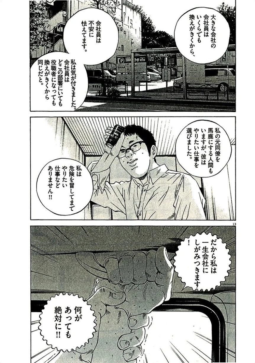 闇金ウシジマくん 第29話 - Trang 198