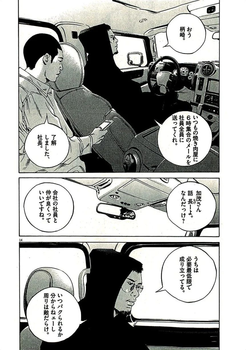 闇金ウシジマくん 第29話 - Trang 199
