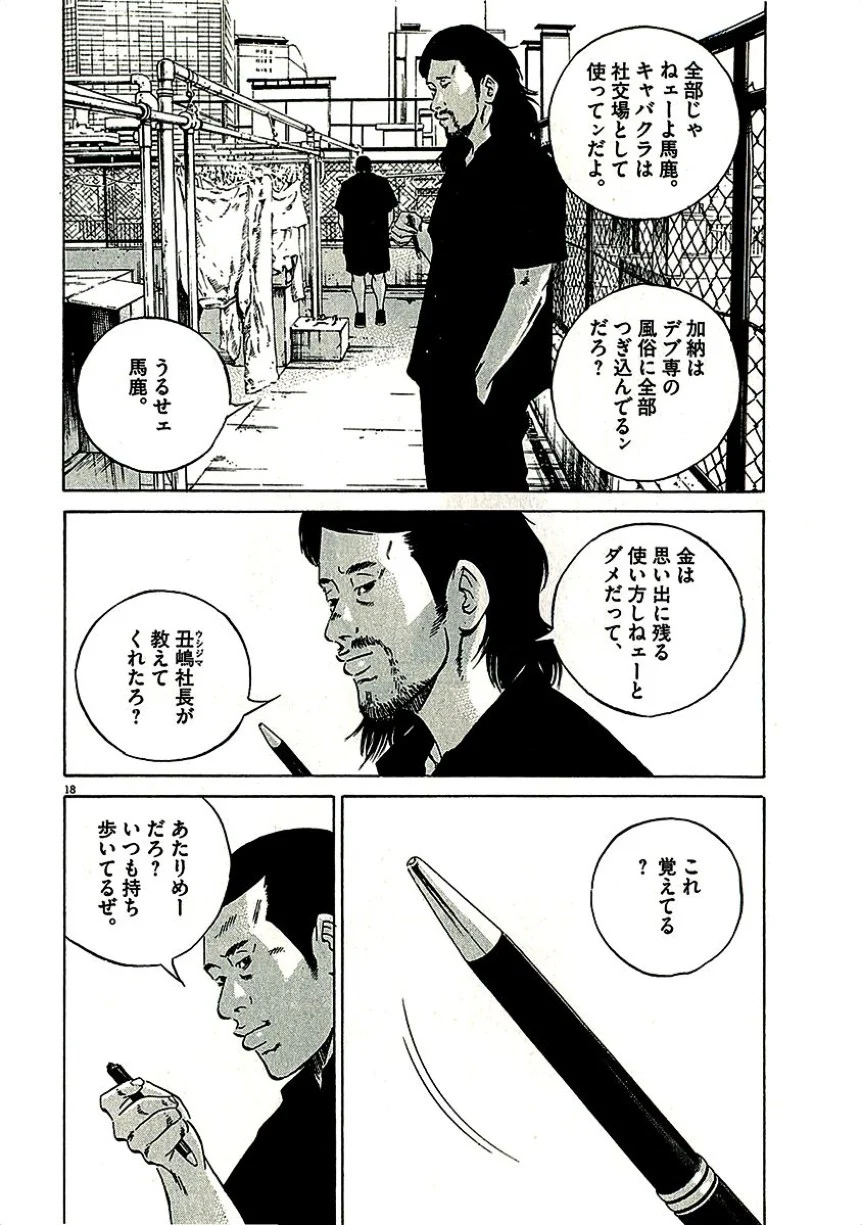 闇金ウシジマくん 第29話 - Trang 21