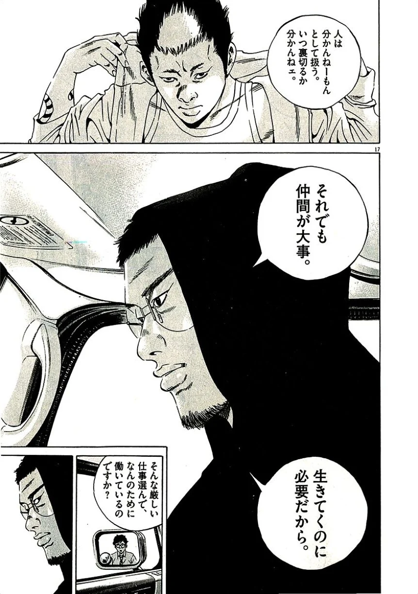闇金ウシジマくん 第29話 - Trang 202