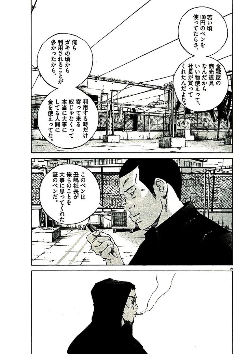 闇金ウシジマくん 第29話 - Trang 22