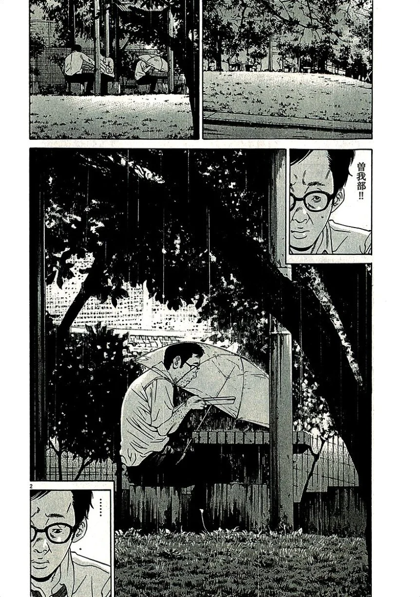闇金ウシジマくん 第29話 - Trang 25