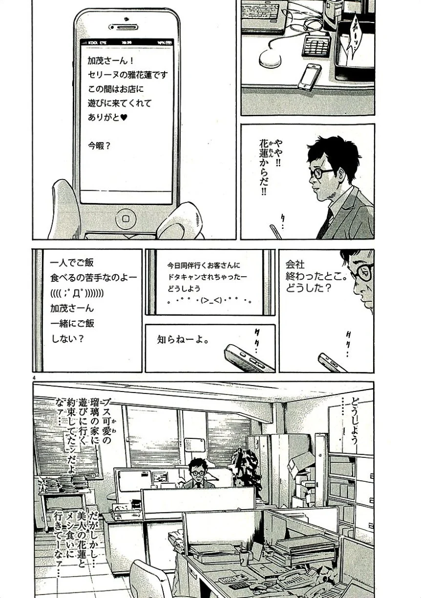 闇金ウシジマくん 第29話 - Trang 27
