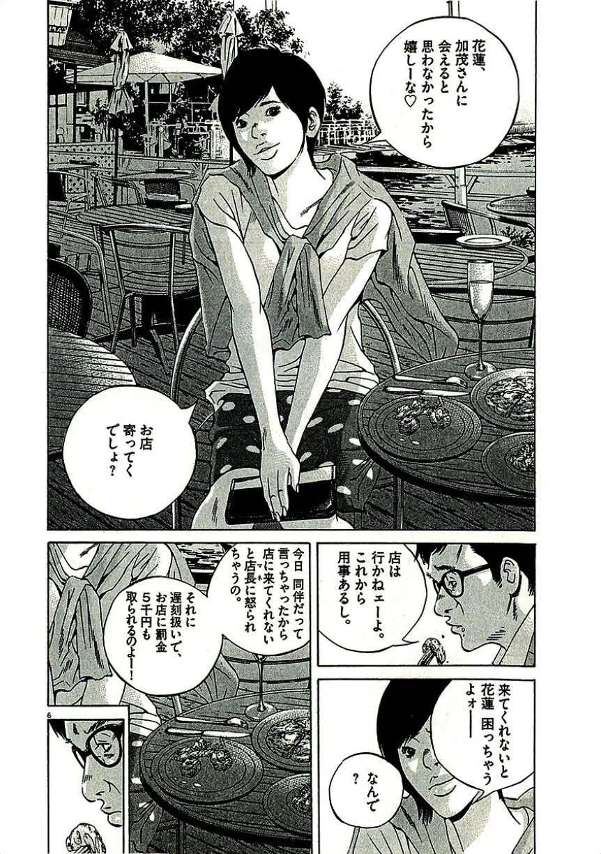 闇金ウシジマくん 第29話 - Trang 29