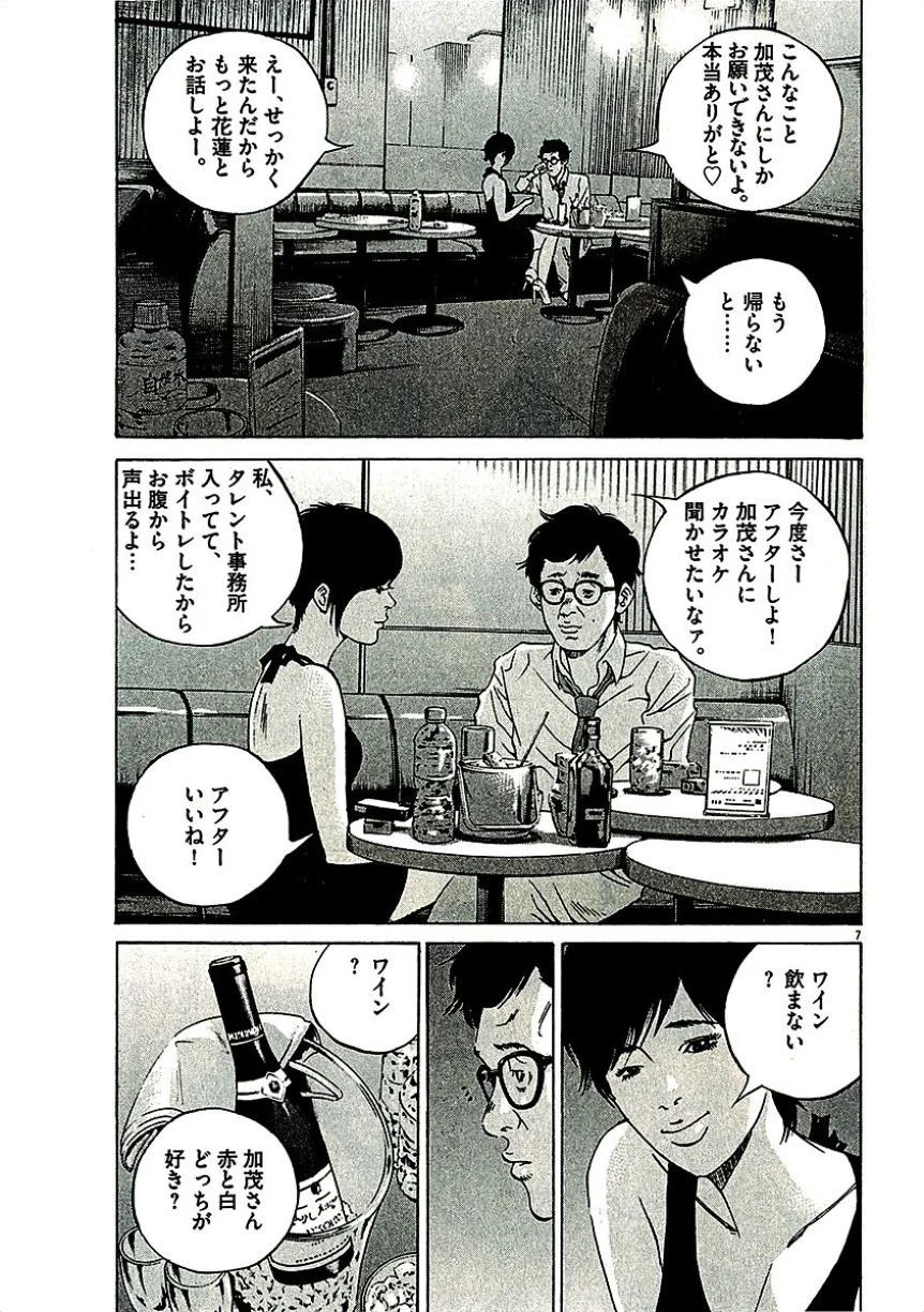 闇金ウシジマくん 第29話 - Trang 30