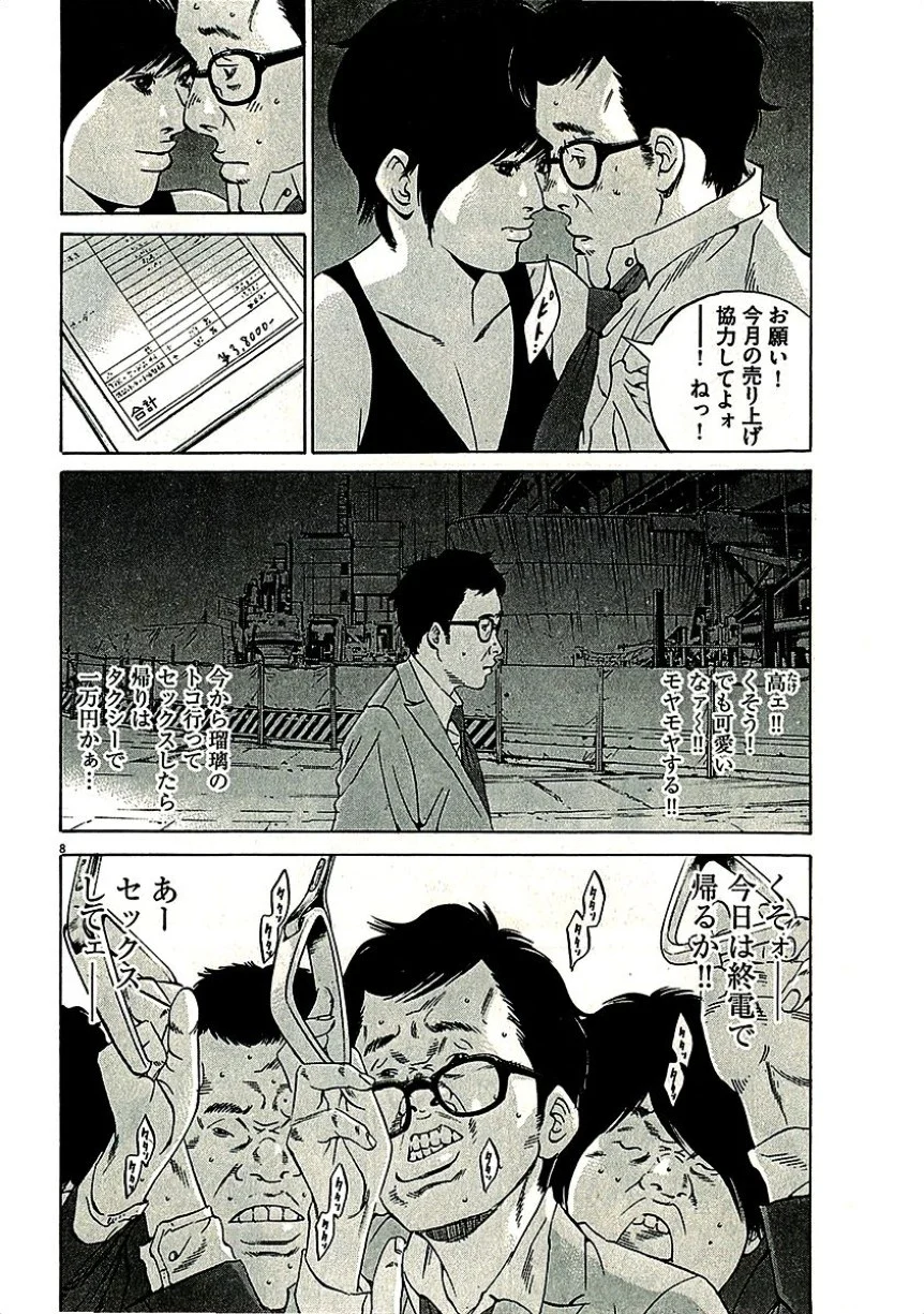 闇金ウシジマくん 第29話 - Trang 31