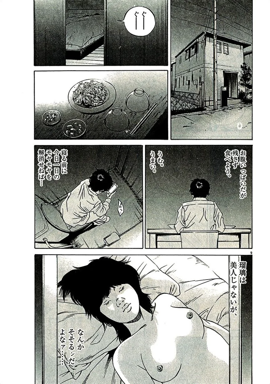 闇金ウシジマくん 第29話 - Trang 32