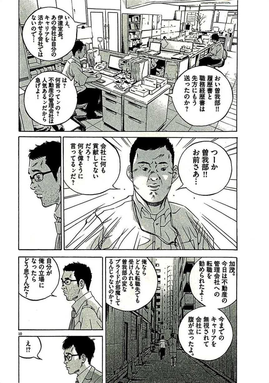 闇金ウシジマくん 第29話 - Trang 33