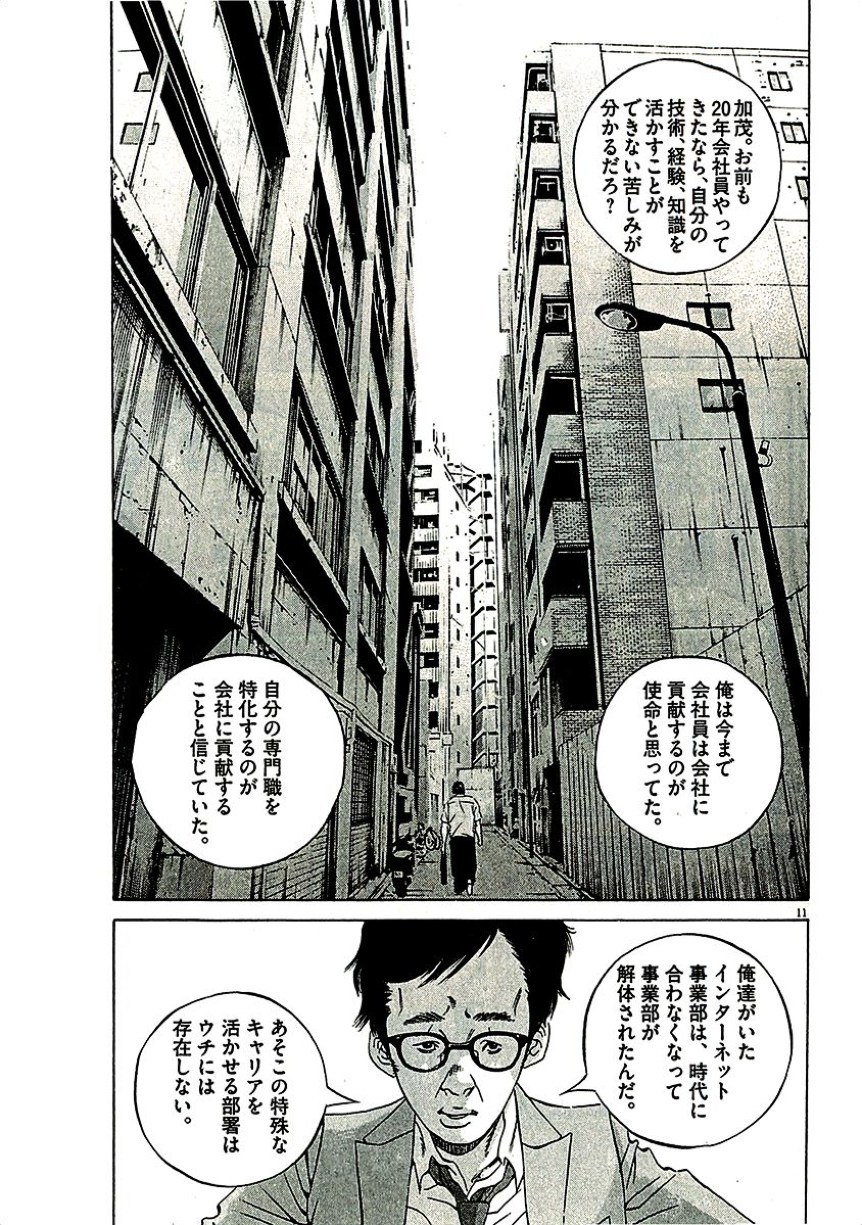 闇金ウシジマくん 第29話 - Trang 34