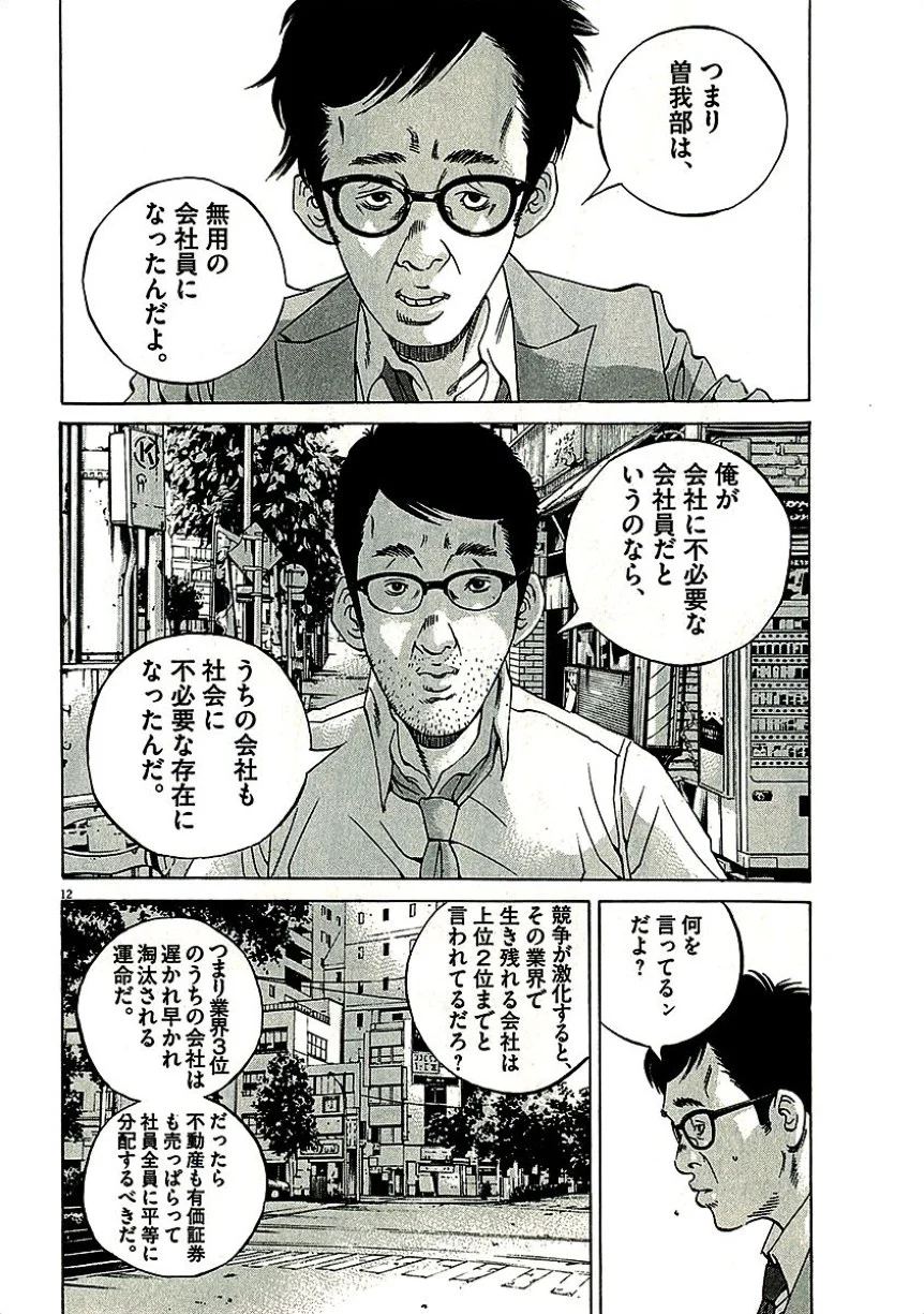 闇金ウシジマくん 第29話 - Trang 35