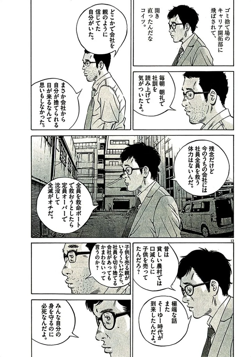 闇金ウシジマくん 第29話 - Trang 36
