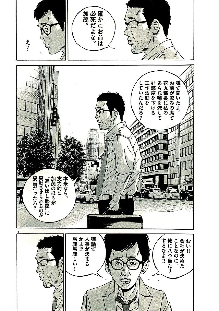 闇金ウシジマくん 第29話 - Trang 37
