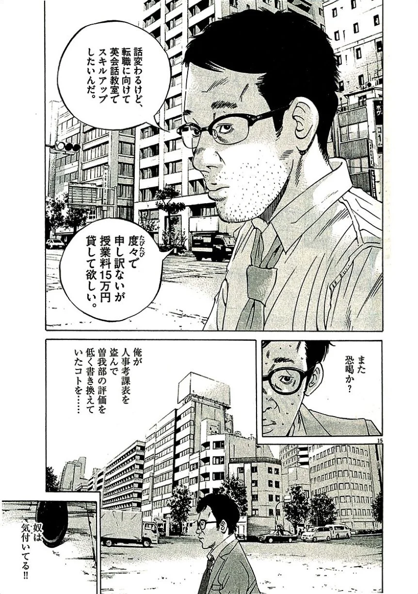 闇金ウシジマくん 第29話 - Trang 38