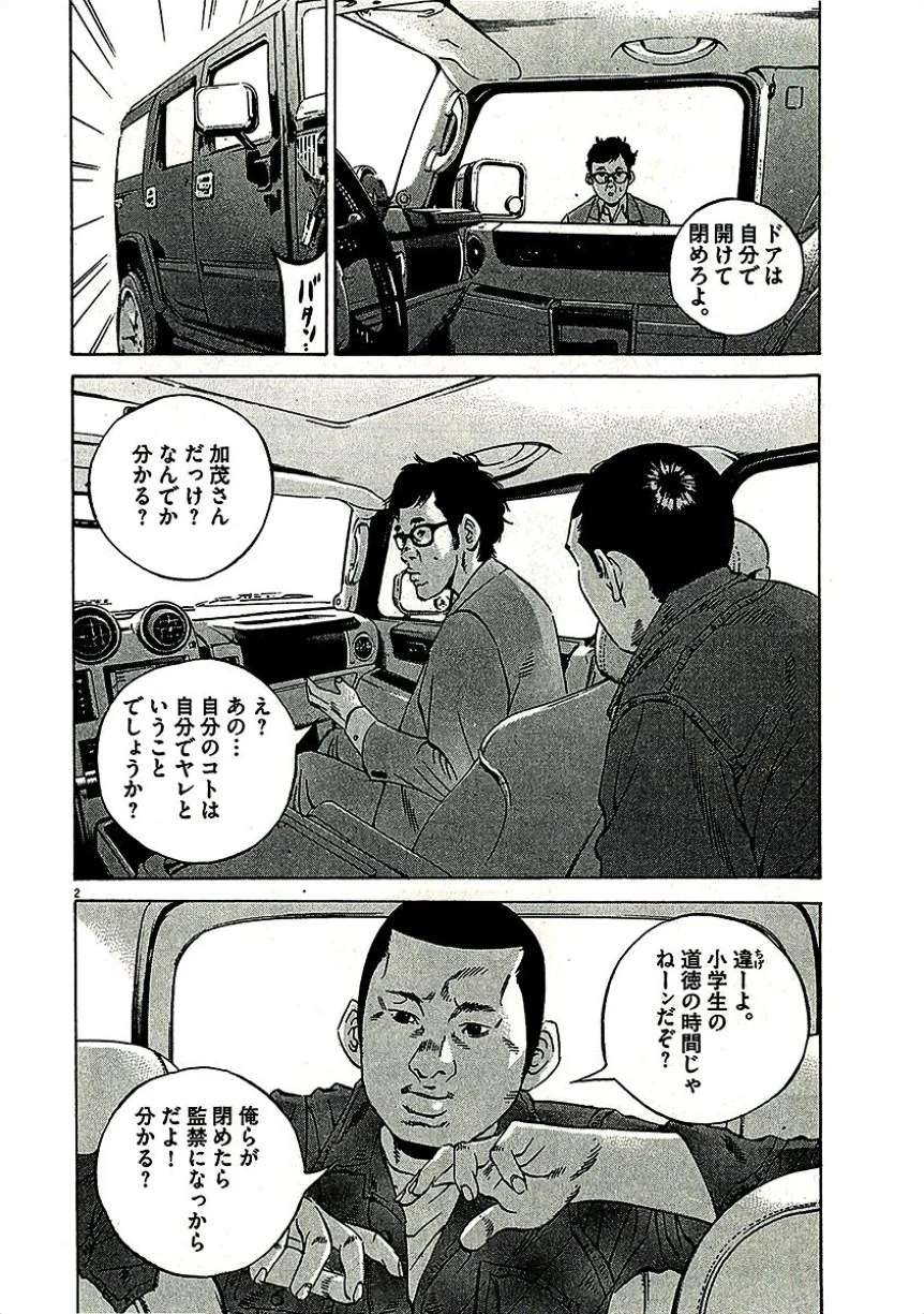 闇金ウシジマくん 第29話 - Trang 5