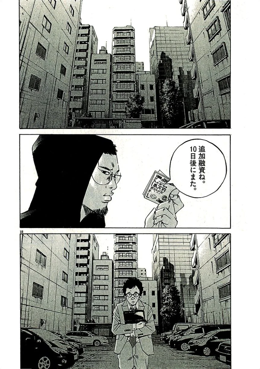 闇金ウシジマくん 第29話 - Trang 41