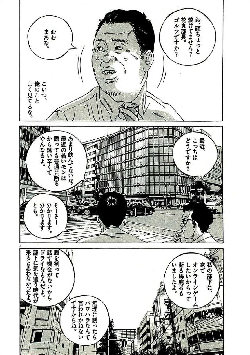 闇金ウシジマくん 第29話 - Trang 43