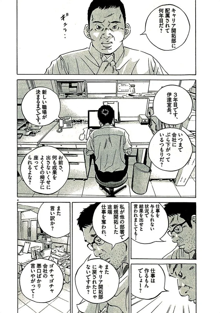 闇金ウシジマくん 第29話 - Trang 45