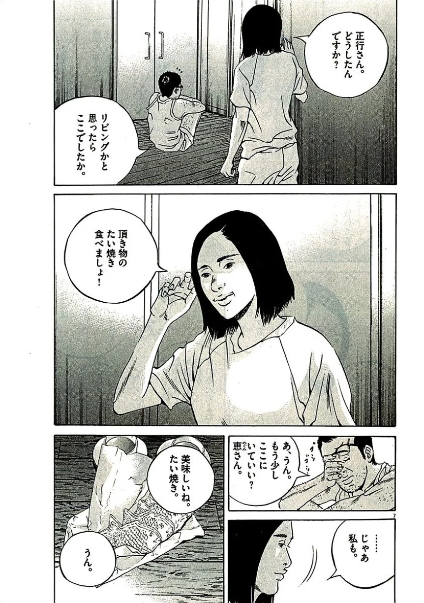 闇金ウシジマくん 第29話 - Trang 48