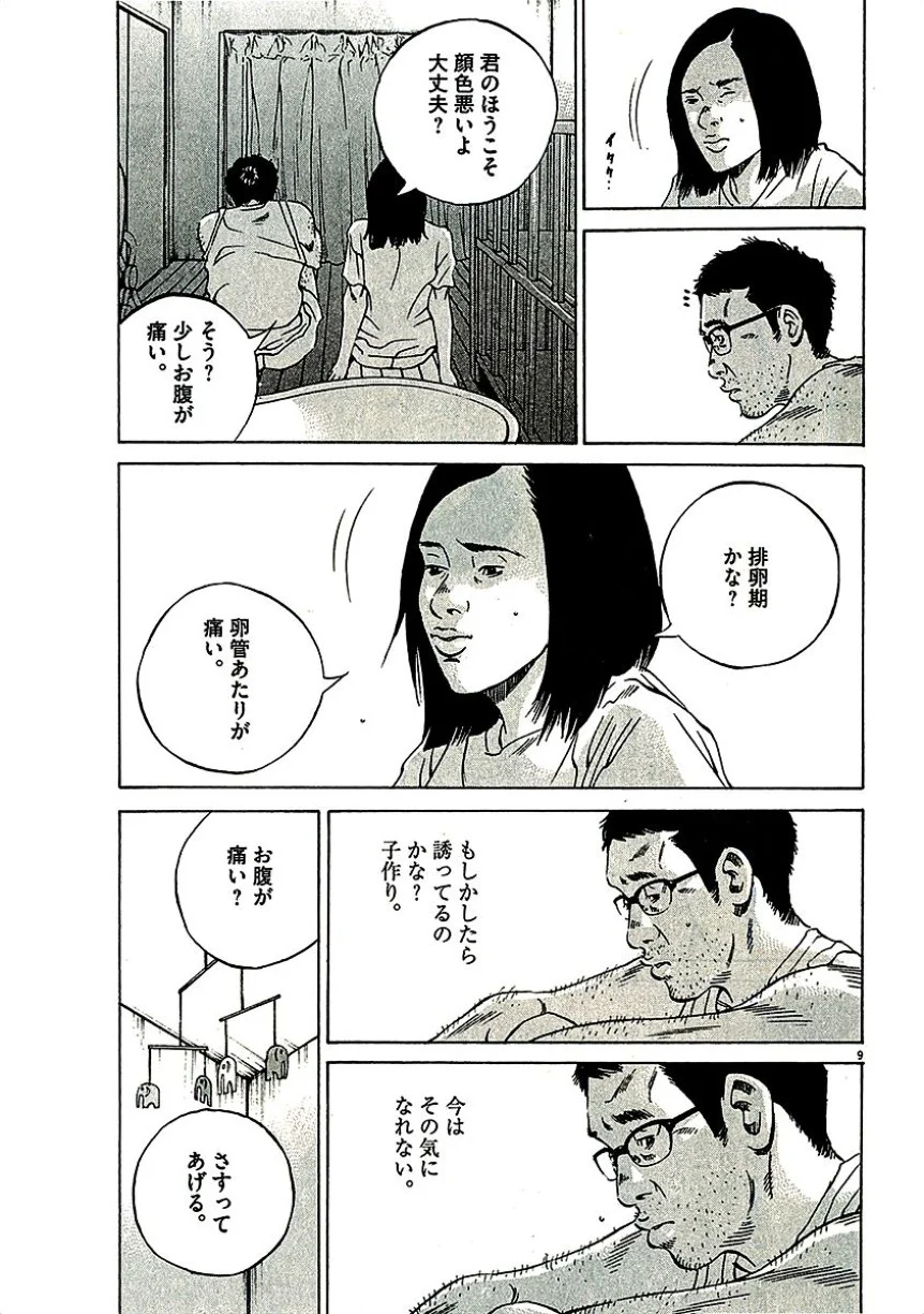 闇金ウシジマくん 第29話 - Trang 50