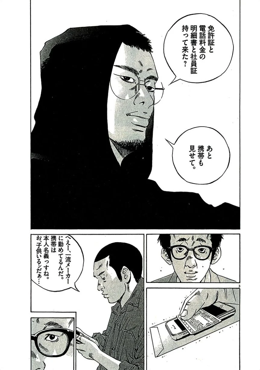 闇金ウシジマくん 第29話 - Trang 6