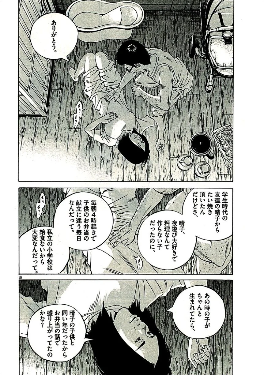 闇金ウシジマくん 第29話 - Trang 51