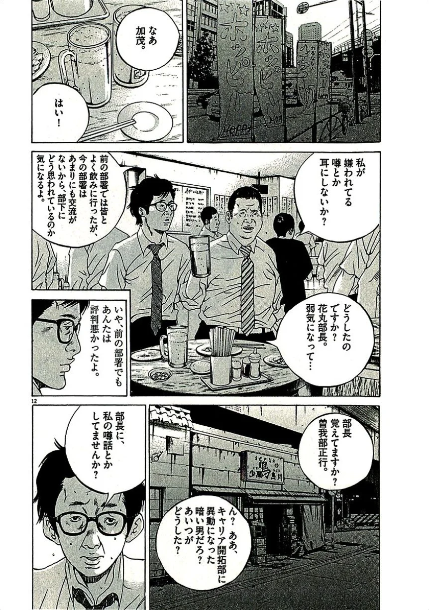 闇金ウシジマくん 第29話 - Trang 53