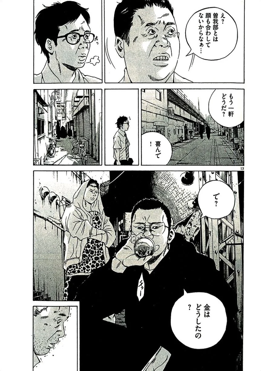 闇金ウシジマくん 第29話 - Trang 54