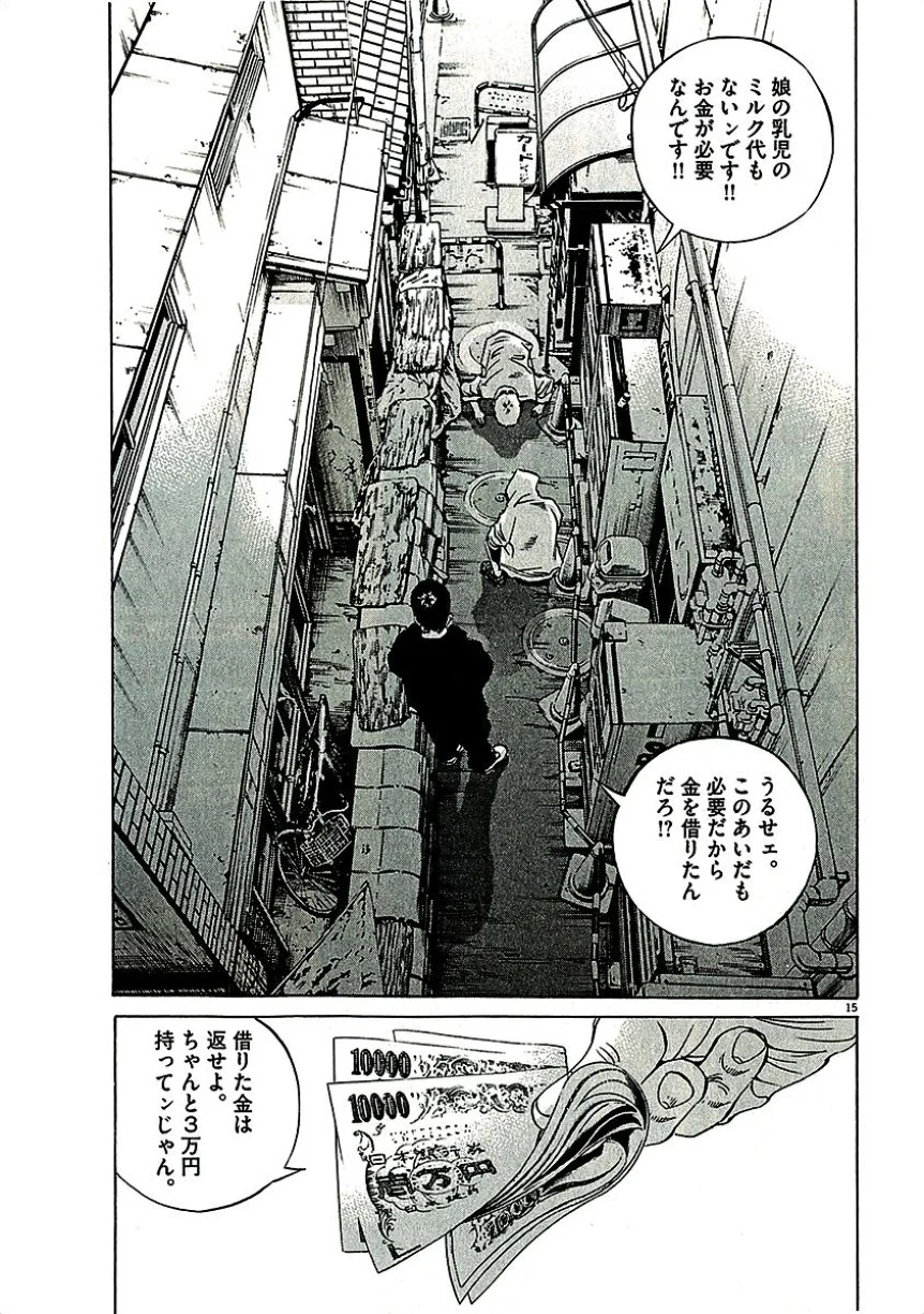 闇金ウシジマくん 第29話 - Trang 56