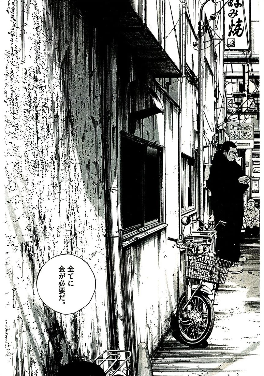 闇金ウシジマくん 第29話 - Trang 58