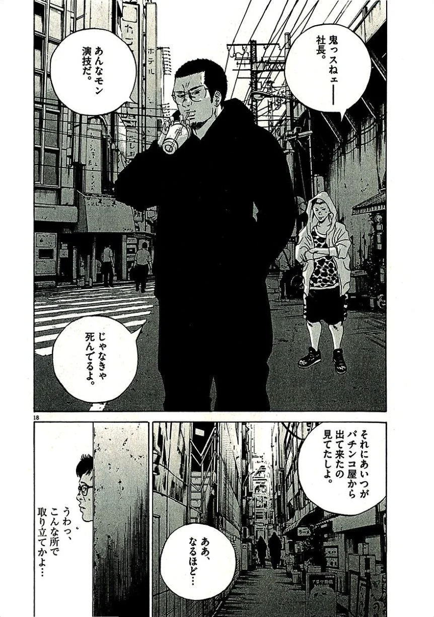 闇金ウシジマくん 第29話 - Trang 59