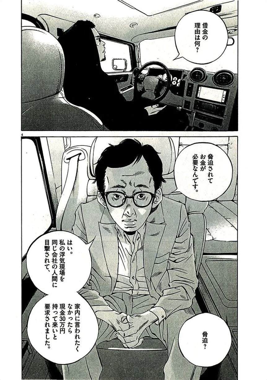 闇金ウシジマくん 第29話 - Trang 7