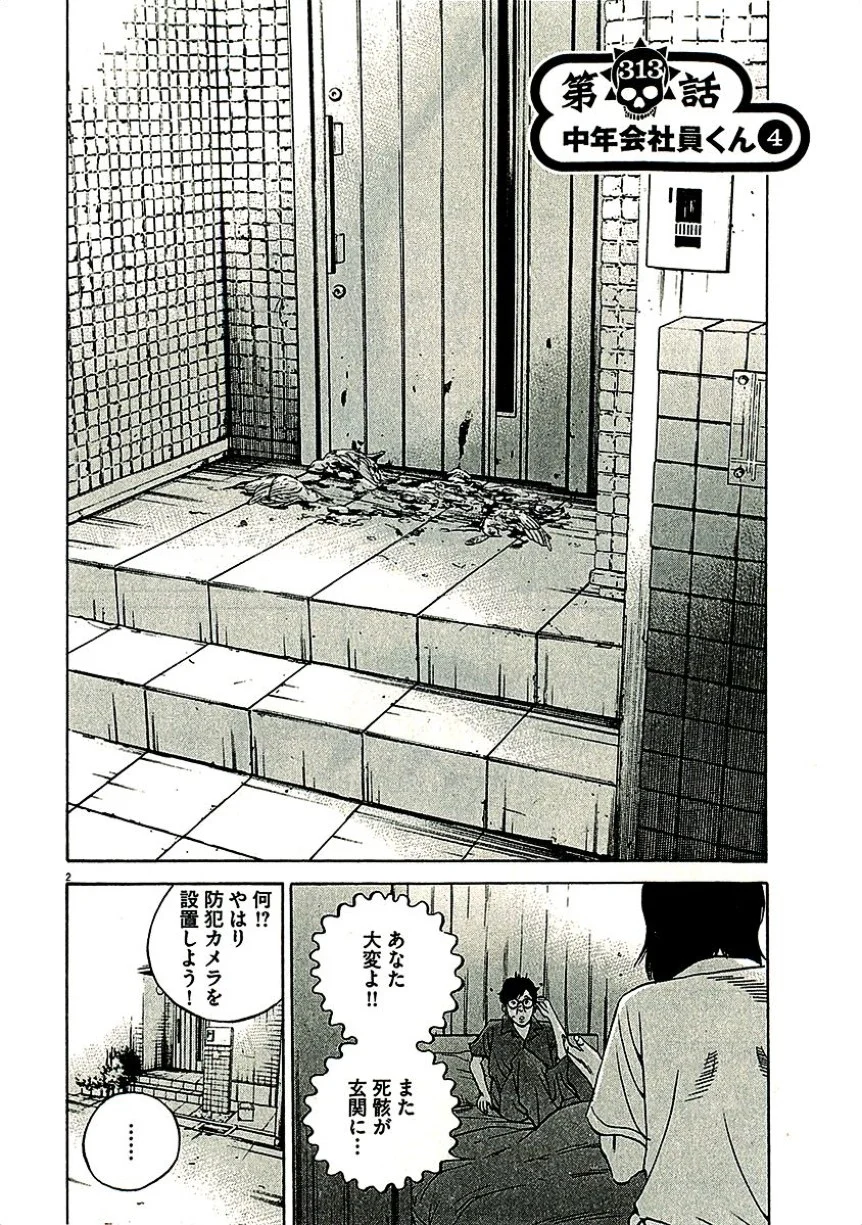 闇金ウシジマくん 第29話 - Trang 61