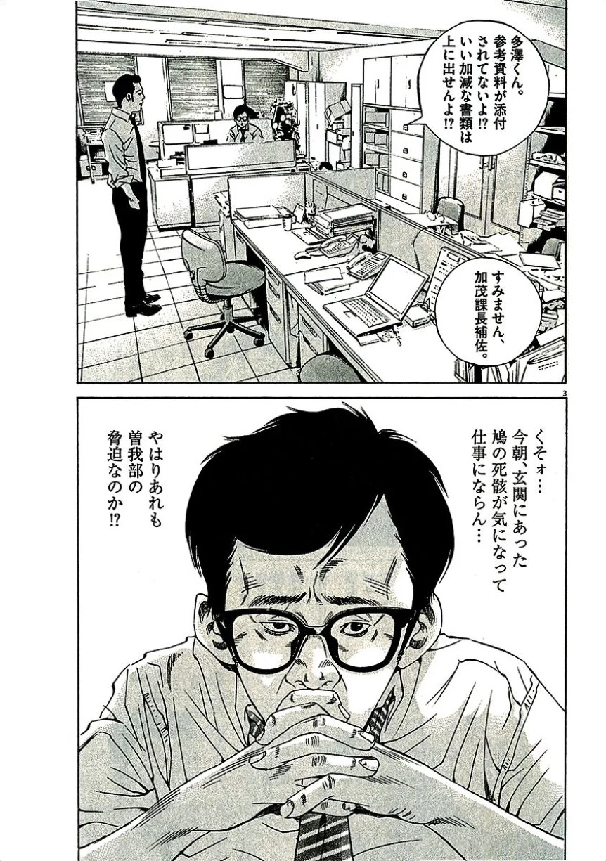闇金ウシジマくん 第29話 - Trang 62
