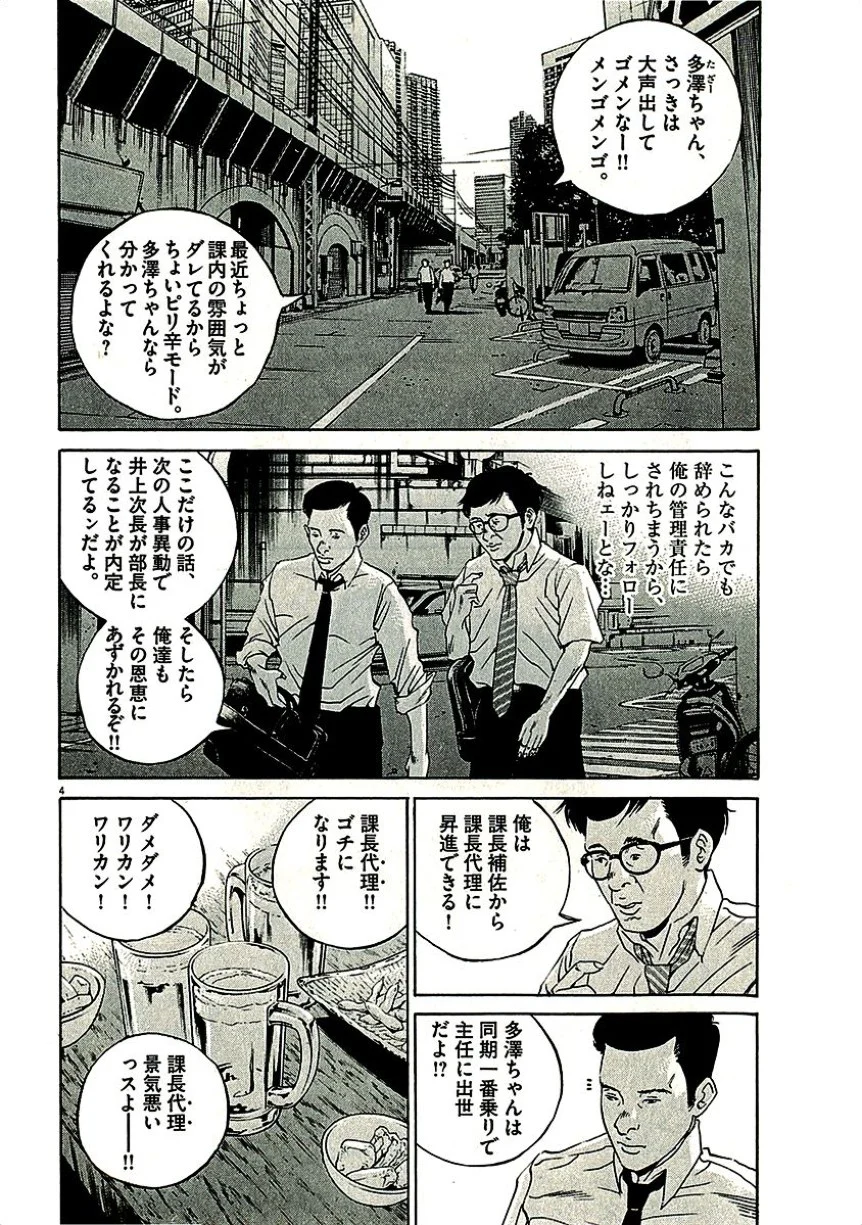 闇金ウシジマくん 第29話 - Trang 63