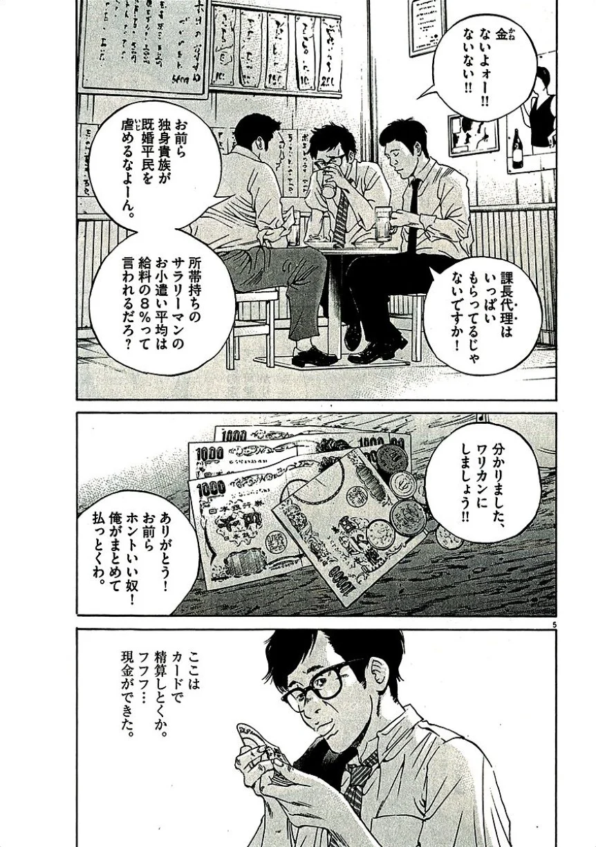 闇金ウシジマくん 第29話 - Trang 64